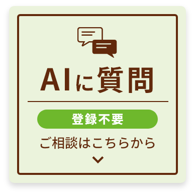 AIチャットボット